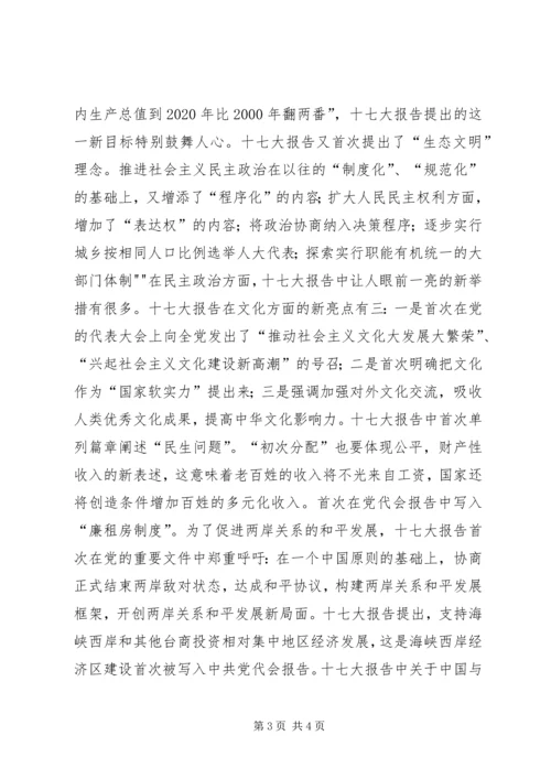 学习党的十七大精神学习心得4.docx