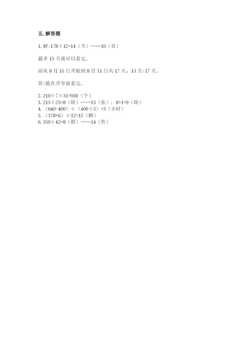 沪教版三年级下册数学第二单元 用两位数乘除 测试卷（巩固）.docx