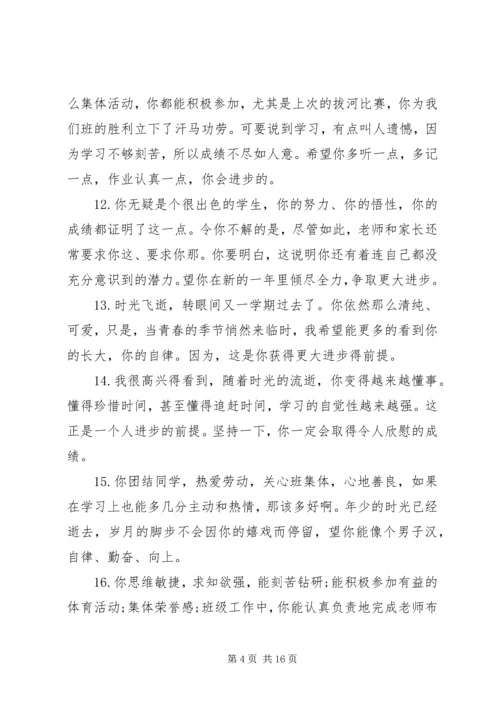 初中年级后进生评语.docx