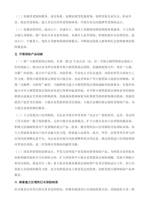 浙江省人民政府关于进一步发挥保险功能作用促进我省经济社会发展的意见.docx