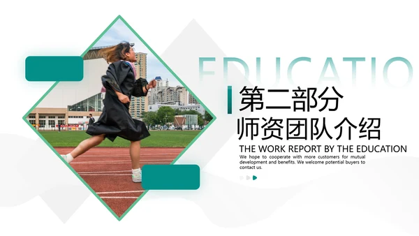 欧美简约风教育培训机构学校招生宣传ppt
