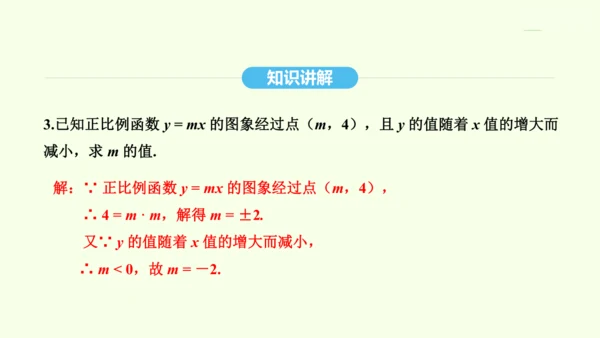 19.2.1正比例函数课件（共32张PPT） 2025年春人教版数学八年级下册