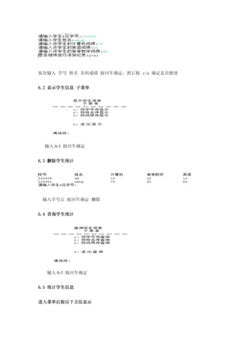 Java综合项目学生信息标准管理系统.docx