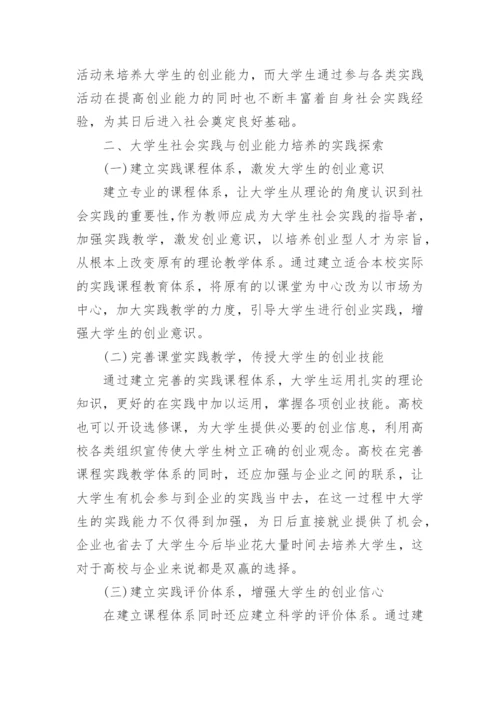 社会实践调查论文.docx
