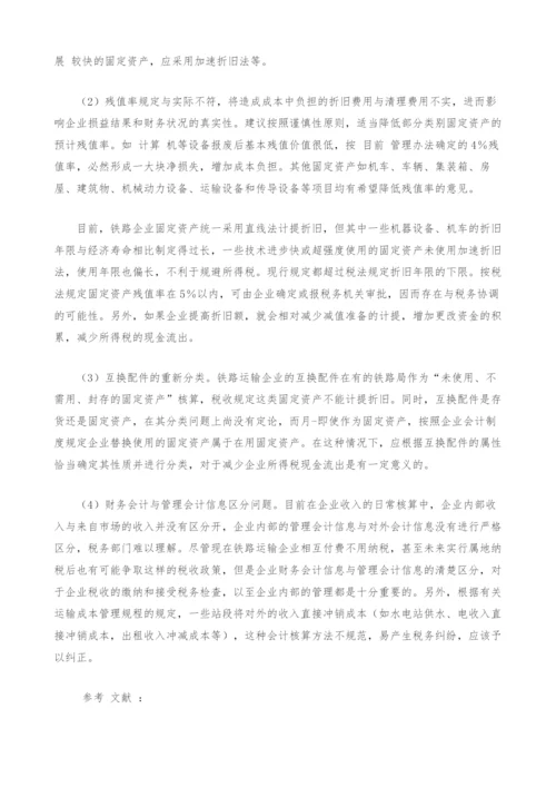 铁路运输企业会计制度与税法的协调.docx