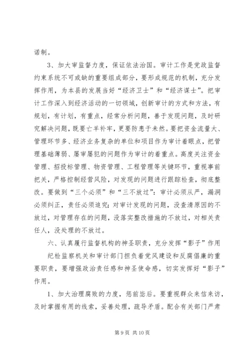 学习贯彻党章推进党风廉政建设和反腐败党课辅导讲稿 (5).docx