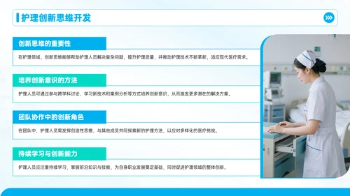 蓝色护理人员培训会议PPT模板