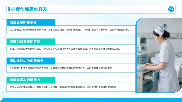 蓝色护理人员培训会议PPT模板