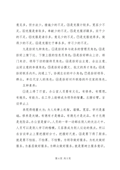 如何做好办公室工作心得体会 (5).docx