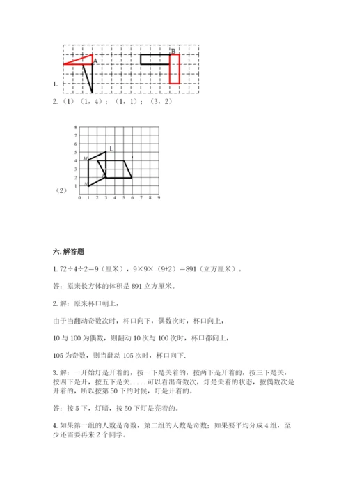人教版五年级下册数学期末测试卷及参考答案【培优a卷】.docx