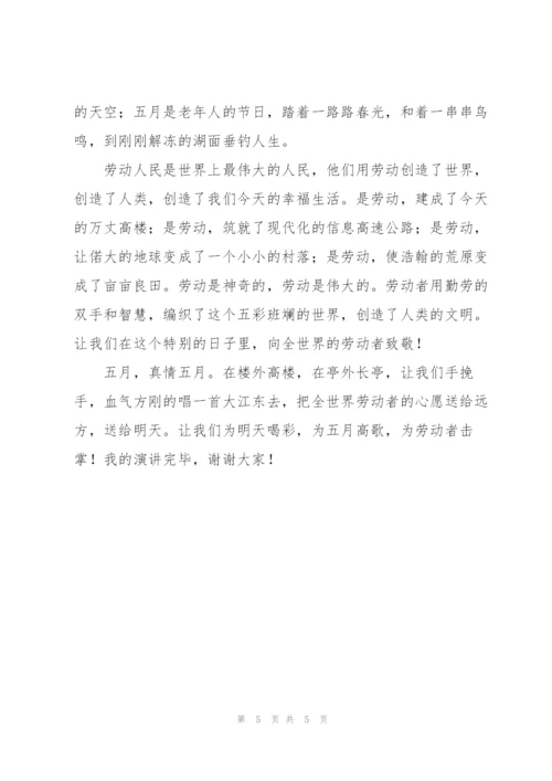 致敬劳动者主题个人演讲稿.docx