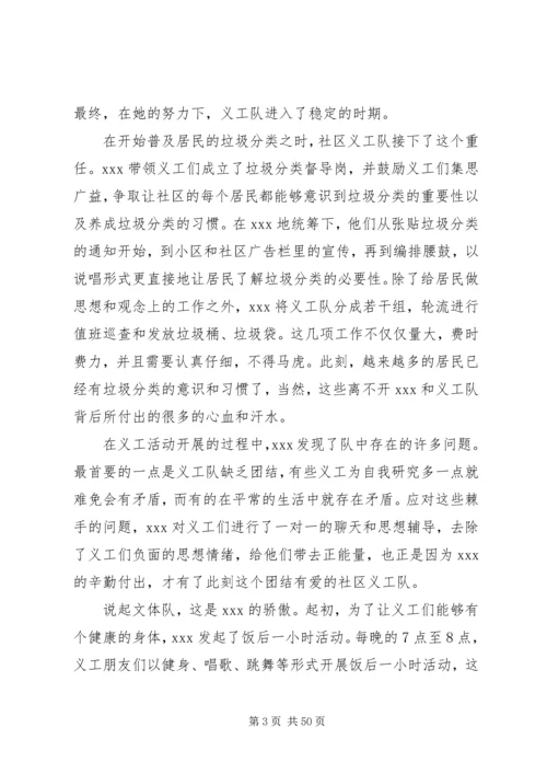 优秀志愿者事迹材料优选20篇.docx