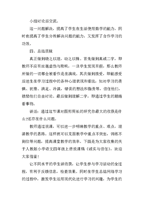 小学三年级数学说课稿《图形的周长》