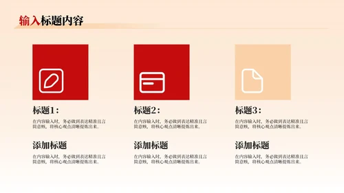 红色党政风政务通用党政工作总结PPT模板
