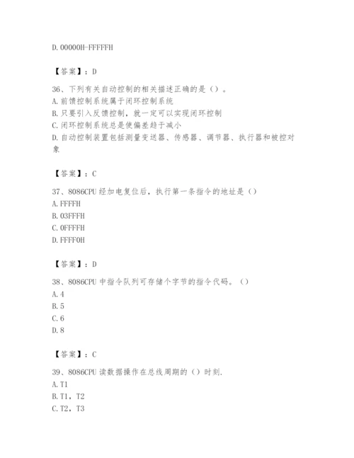 2024年国家电网招聘之自动控制类题库及参考答案【完整版】.docx