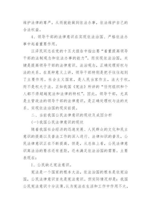 法学本科班毕业论文.docx