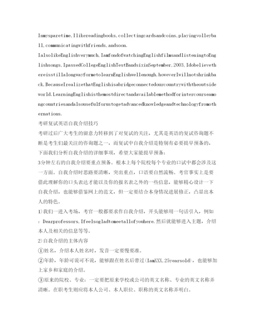 精编研究生复试英语自我介绍参考范文（精）.docx