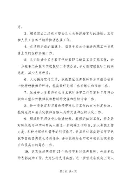 最新最详细教育局人事科年度工作计划.docx