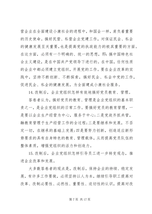 改进和加强企业党建工作.docx
