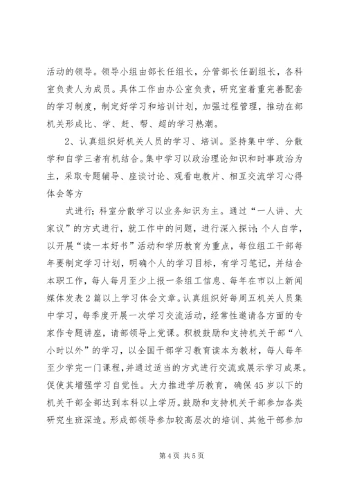组织部创建学习型机关工作规划 (2).docx