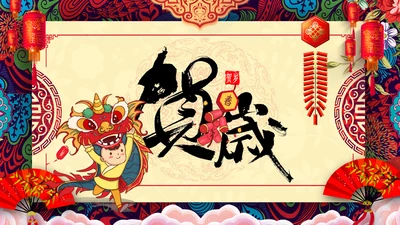 2021年牛年红色中国风企业公司年会邀请函PPT模板下载