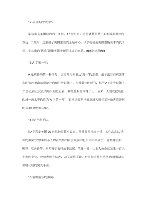 2023年公务员考试中不得不知的外国历史文化常识上.docx