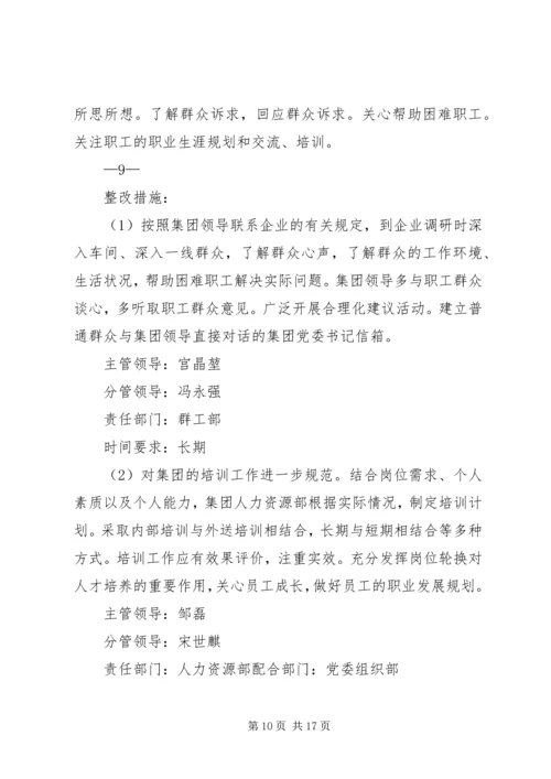 粤电集团党的群众路线教育实践活动 (5).docx