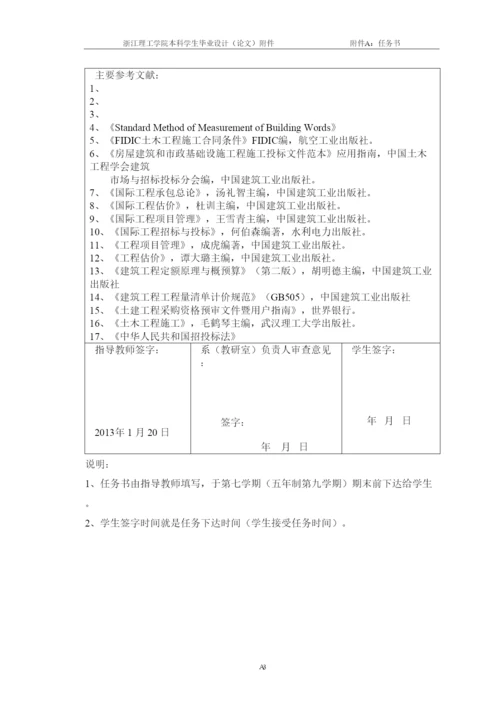 【精编】10附件A毕业设计（论文）任务书.docx