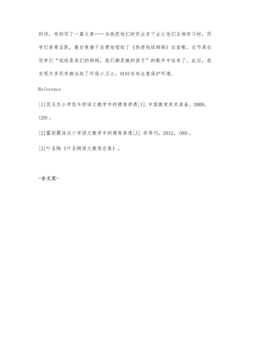 小学语文教学中德育教育的渗透.docx