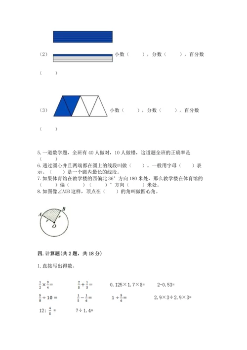 人教版六年级上册数学期末测试卷附答案【突破训练】.docx