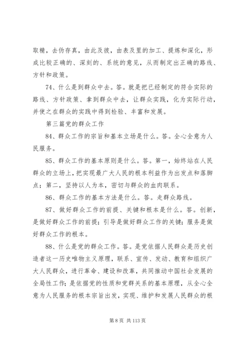 党的群众路线教育实践活动100问.docx