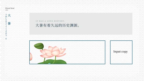 蓝色中式简约大暑节日活动策划PPT模板