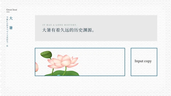 蓝色中式简约大暑节日活动策划PPT模板