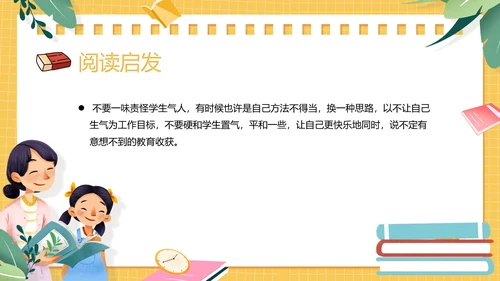 黄色卡通风教师的语言力PPT模板读书分享