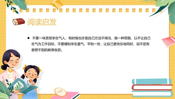 黄色卡通风教师的语言力PPT模板读书分享