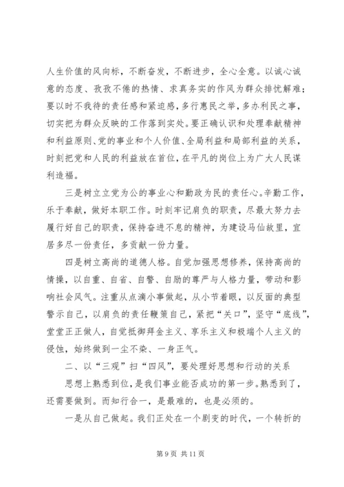 基层干部学习心得体会3篇.docx
