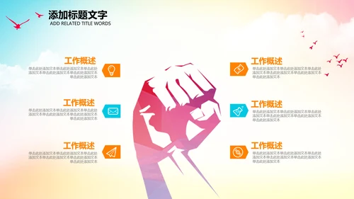 羽神争霸体育竞赛活动羽毛球运动PPT模板