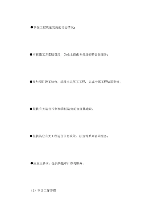 工程造价咨询服务方案.docx