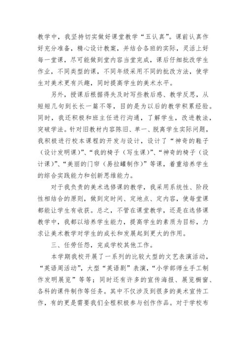 教师职称专业技术工作总结.docx