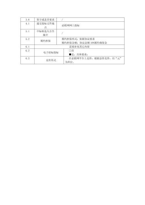 光伏发电项目招标文件模板.docx