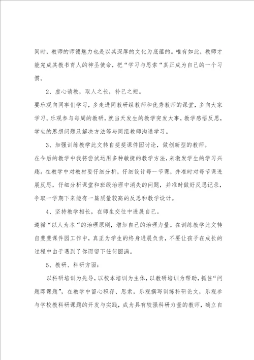 小学六年级教师个人工作计划结尾