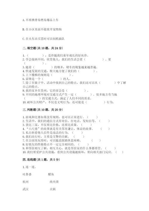 部编版道德与法治三年级下册期末测试卷（典型题）.docx