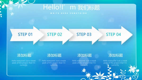 蓝色唯美小清新公司企业产品介绍动态PPT模板