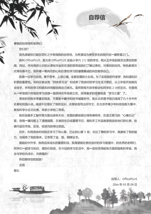 小升初优秀学生干部简历