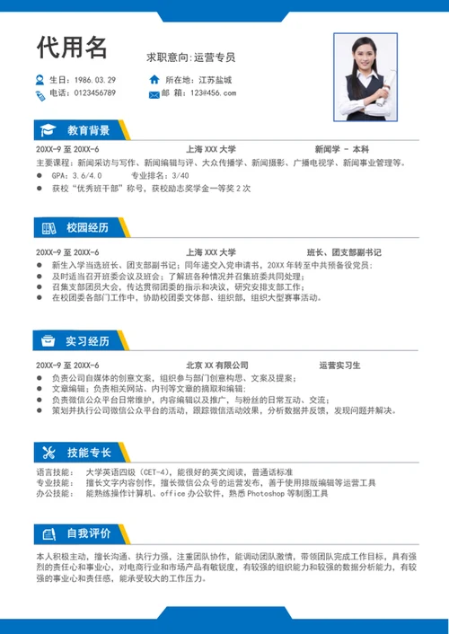 大气运营专员简历模板word个人求职竞聘简历