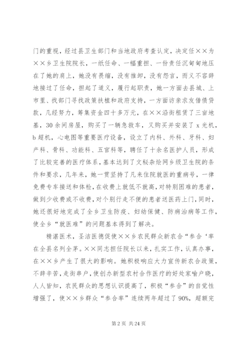 乡卫生院院长先进事迹材料.docx