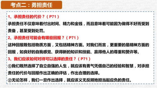 第六课责任与角色同在（期末高效复习示范课件45张PPT )