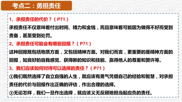 第六课责任与角色同在（期末高效复习示范课件45张PPT )
