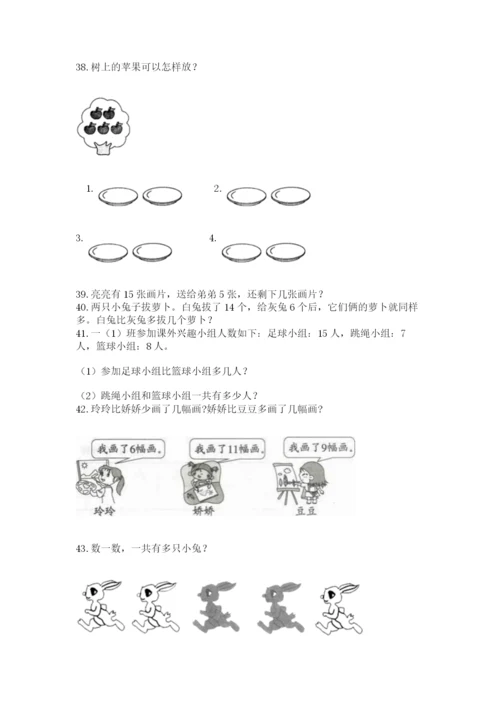 小学一年级上册数学解决问题50道精品（预热题）.docx