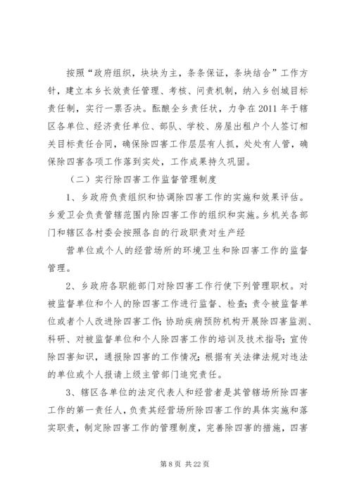 除四害实施方案 (3).docx